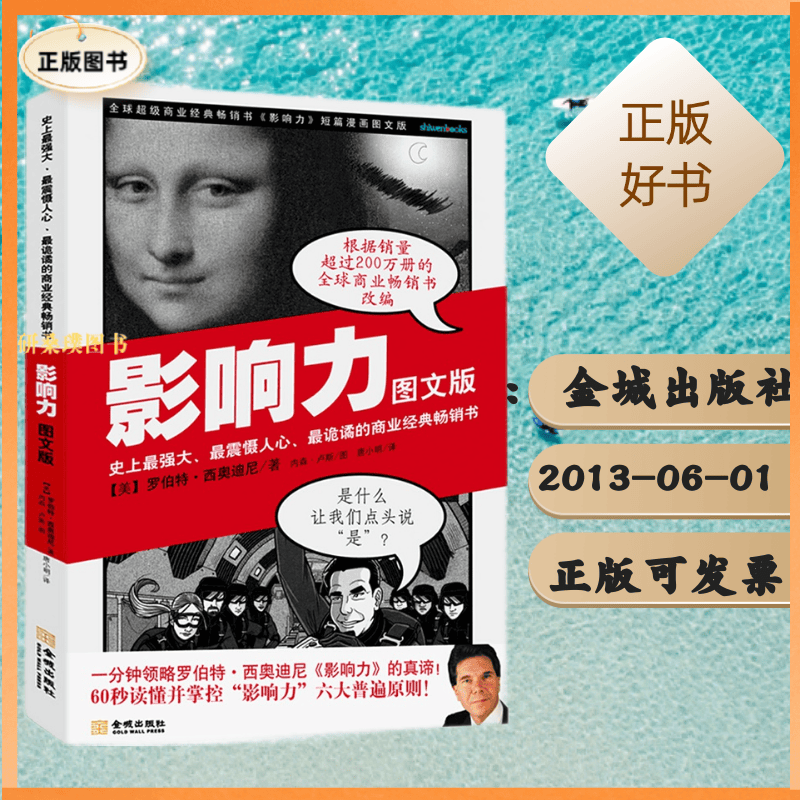 影响力(图文版) [美]罗伯特·西奥迪