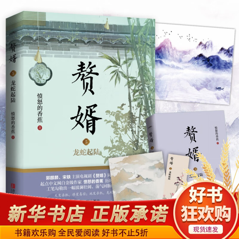 赘婿5龙蛇起陆