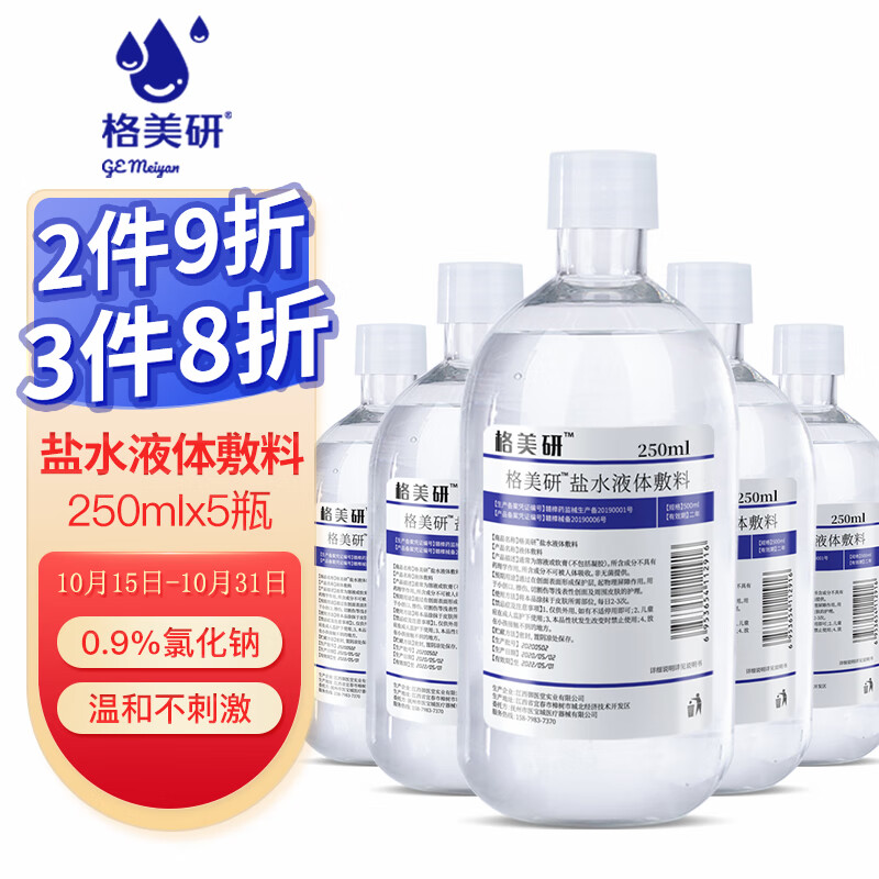 格美研 生理盐水0.
