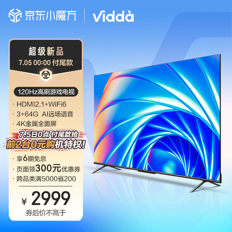 海信 Vidda 游戏电视 65英寸 X65 120Hz高刷 HDMI2.1 金属全面屏 3+64G 教育智能液晶电视以旧换新65V3H-X
