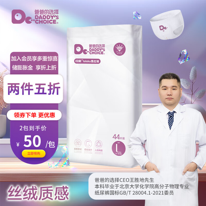 爸爸的选择(Daddy's Choice)至臻钻石系列拉拉裤轻薄透气通用柔软舒适学步裤 钻石装拉拉裤XXL码40片