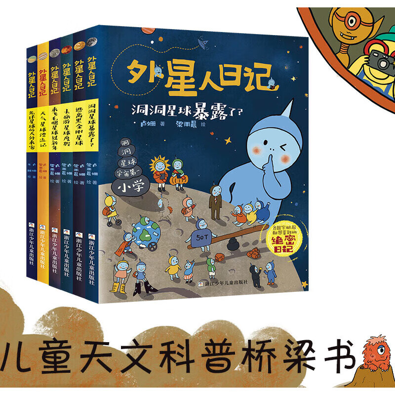 外星人日记（套装共6册）