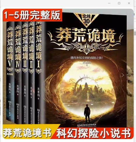 《莽荒诡境》1+2+3+4+5全套5册比