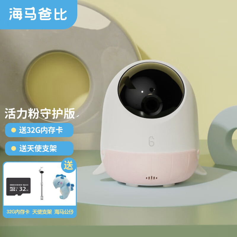 海马爸比二代婴儿看护机智能宝宝监护器安抚摄像AI智能升级哭声呼吸监测 活力粉-守护版32G+支架怎么样,好用不?