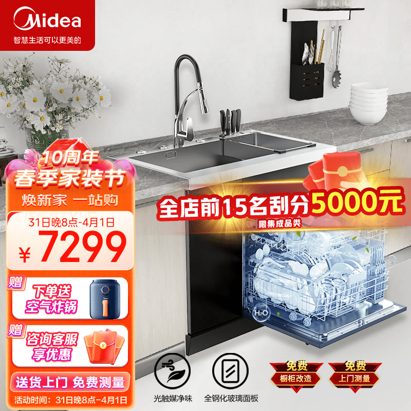 美的（Midea）家用集成水槽 洗碗机嵌入式一体机光触媒 双层10套洗碗机热风烘干 XH07选净水器 集成净洗中心 集成水槽