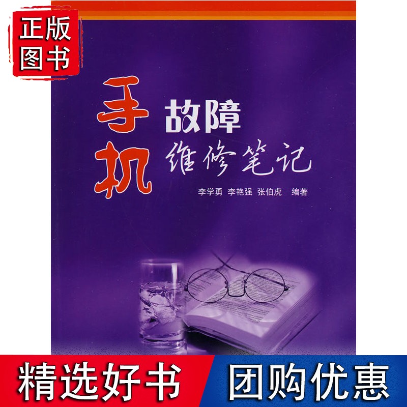 手机故障维修笔记