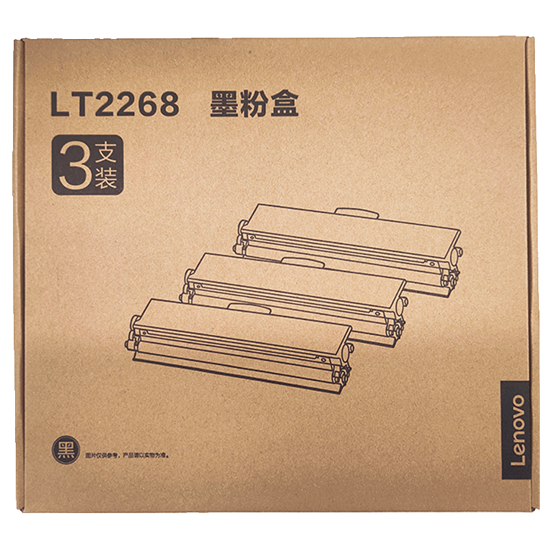 联想（Lenovo）LT2268三支装黑色原装墨粉盒 小新耗材（适用于LJ2268/LJ2268W/M7268/M7268W/M7208W Pro）100011721343