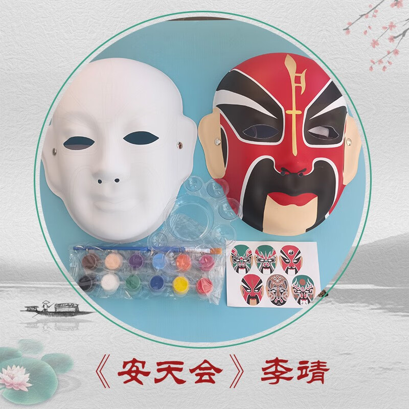 聚厚缘礼品diy脸谱白胚学生美术手工上色空白京剧面具diy材料包绘画
