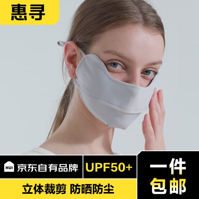 惠寻 京东自有品牌 口罩防晒女夏季防紫外线户外遮阳防晒面罩 灰色