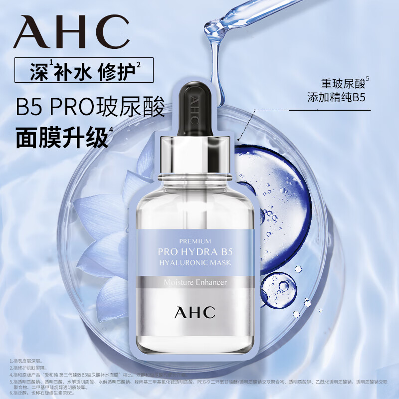 ahc臻致奢润黄金锡纸蒸汽面膜 b5补水保湿护肤品礼物效期到25年6月 b5