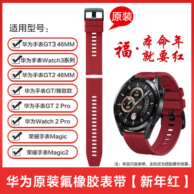 华为手表gt2/gt3表带手环红色watch gt/gt2pro ecg/watch3智 【新年本