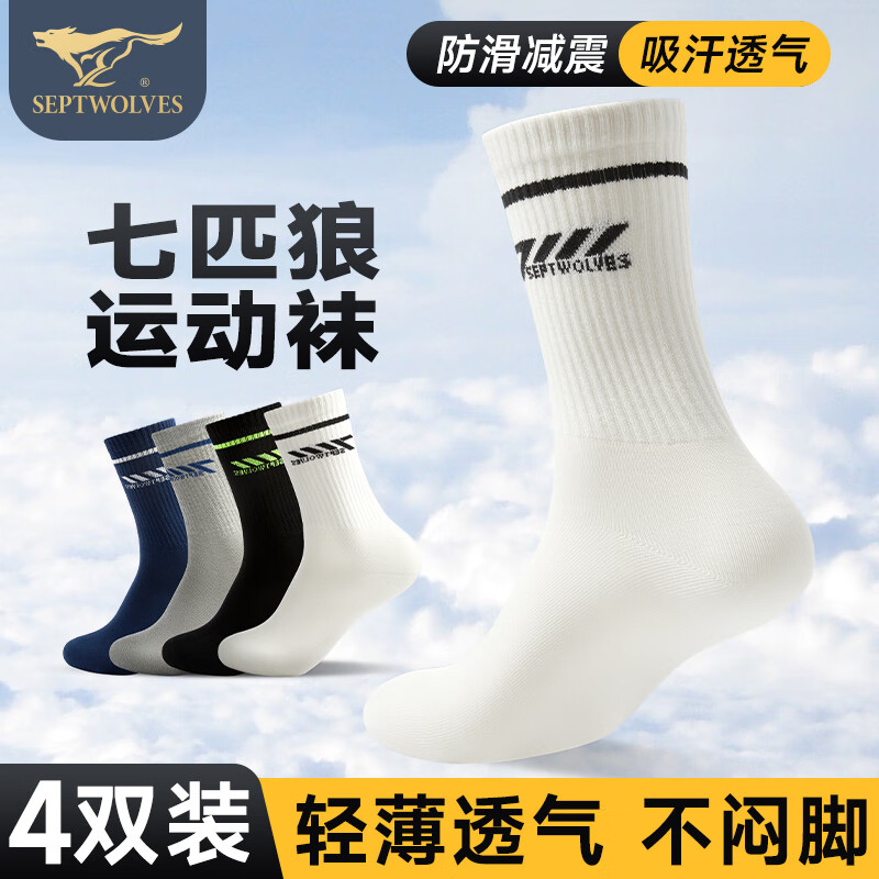 七匹狼【休闲运动长筒】袜子男抗菌男袜吸汗透气运动袜长筒