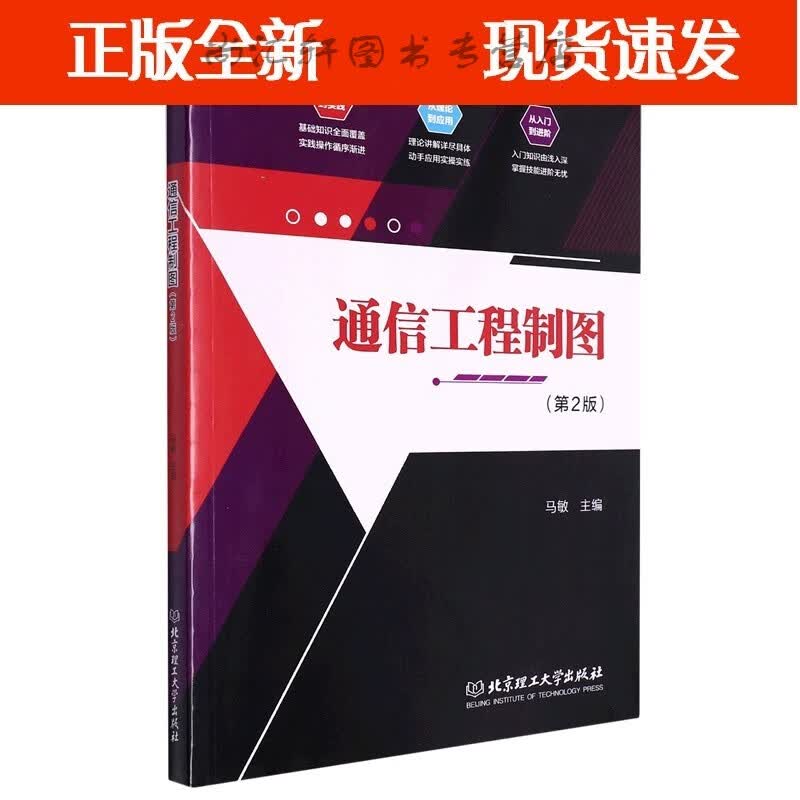 通信工程制图(第2版)