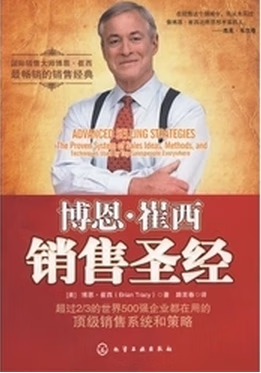 博恩·崔西销售圣经(美)博恩·崔西著【主