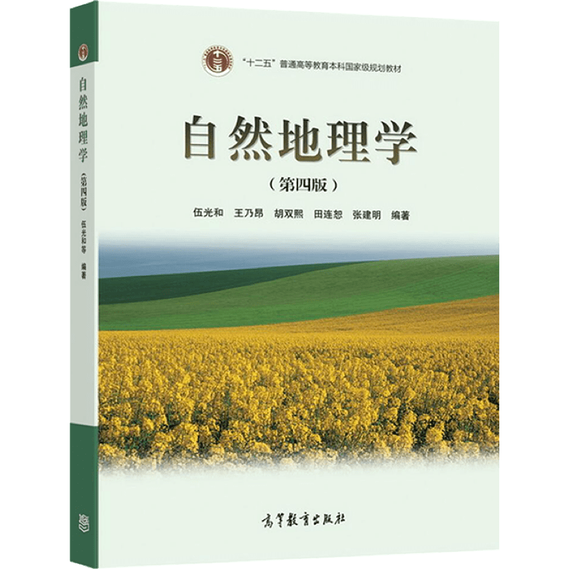 自然地理学(第4版)教材价格走势及评测
