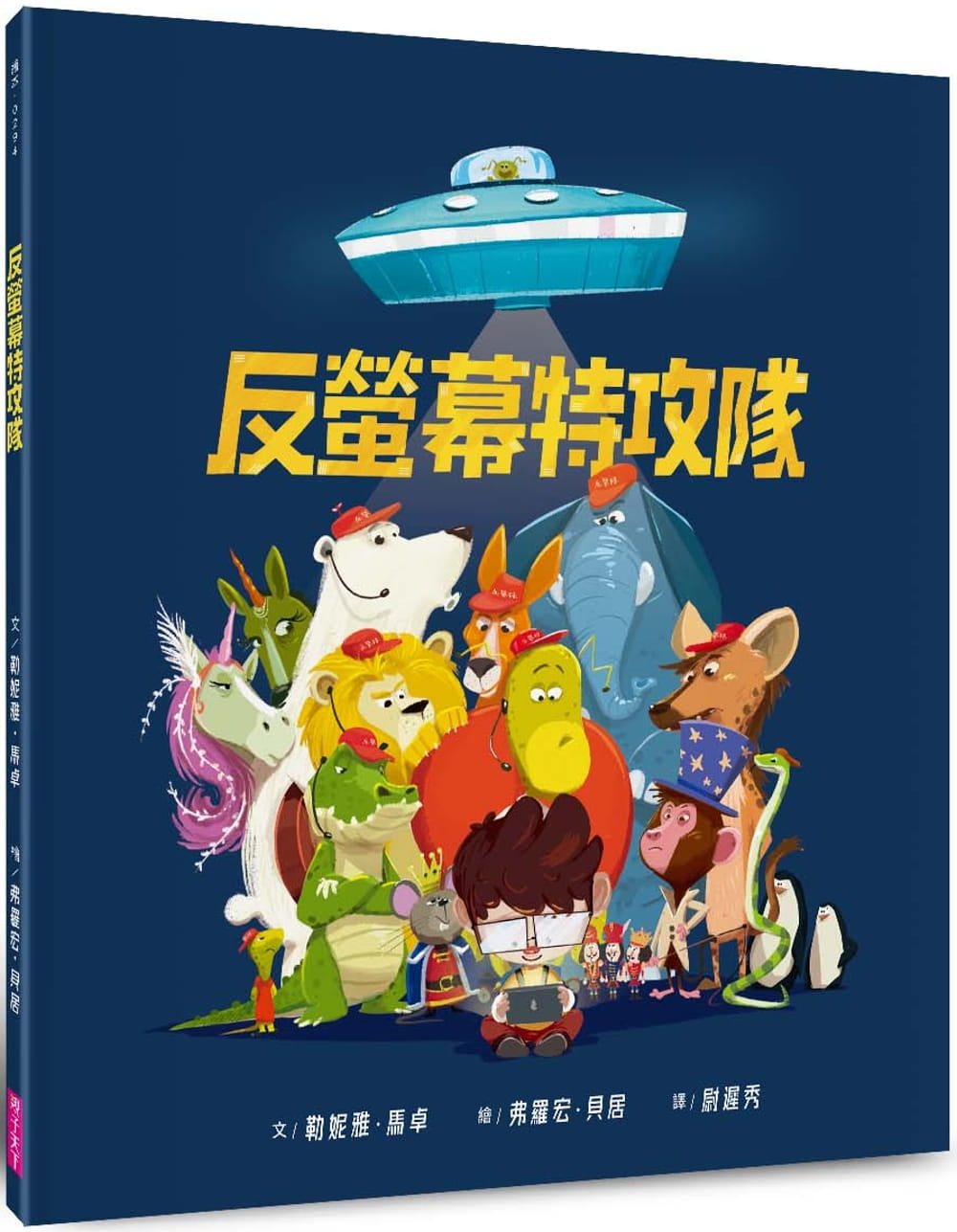 马卓 反屏幕特攻队 亲子天下