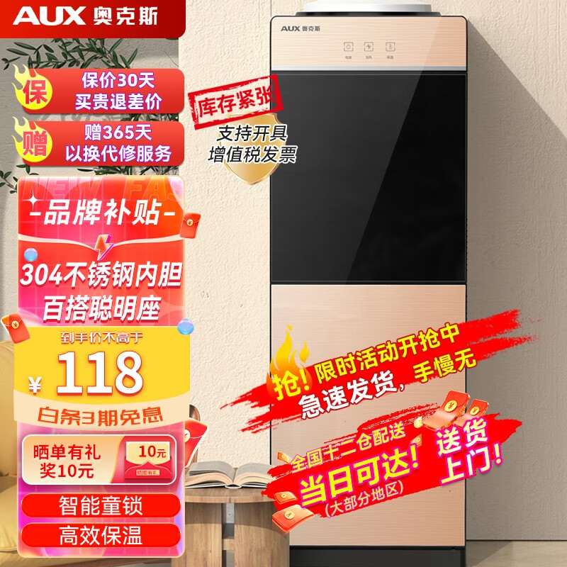 奥克斯AUX 饮水机家用立式办公双开门柜式快速加热饮水器 星辰系列-【金色温热型】自带童锁