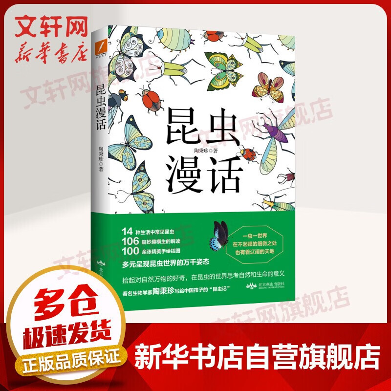 中小学生青少年科普指南 自然科学科普读物百科知识图鉴读物 昆虫漫话【昆虫世界的千姿万态定价36】