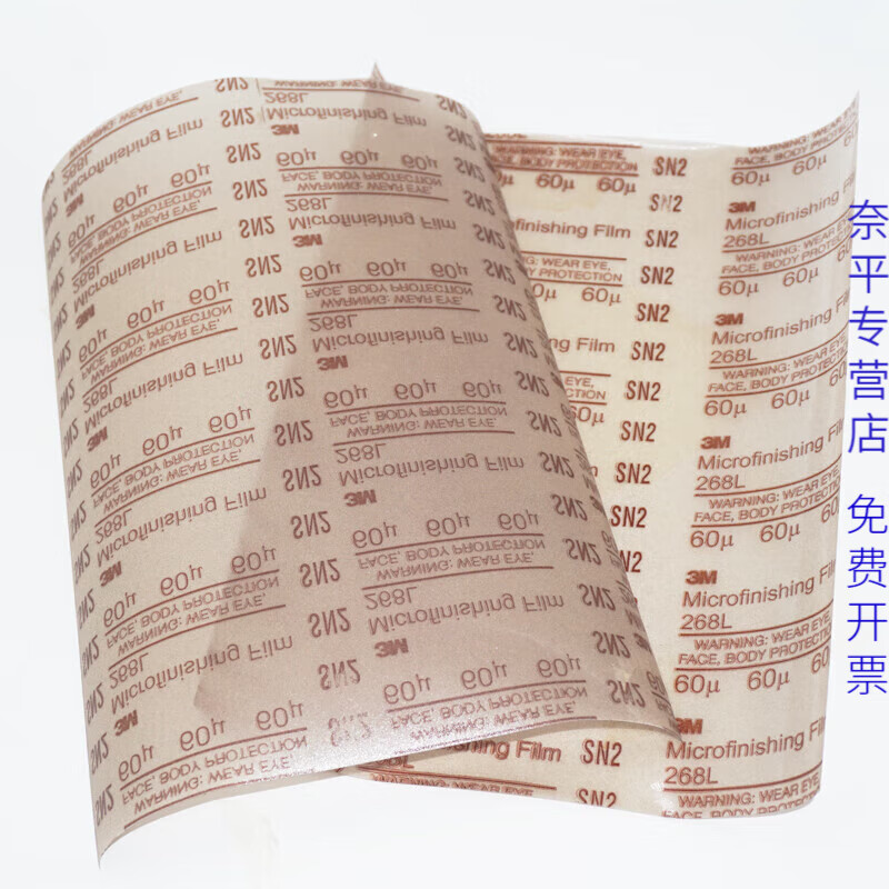 第鑫3m268l背胶透明薄膜自粘砂纸9-100u研磨打磨阀门麻将挂花 60u(320
