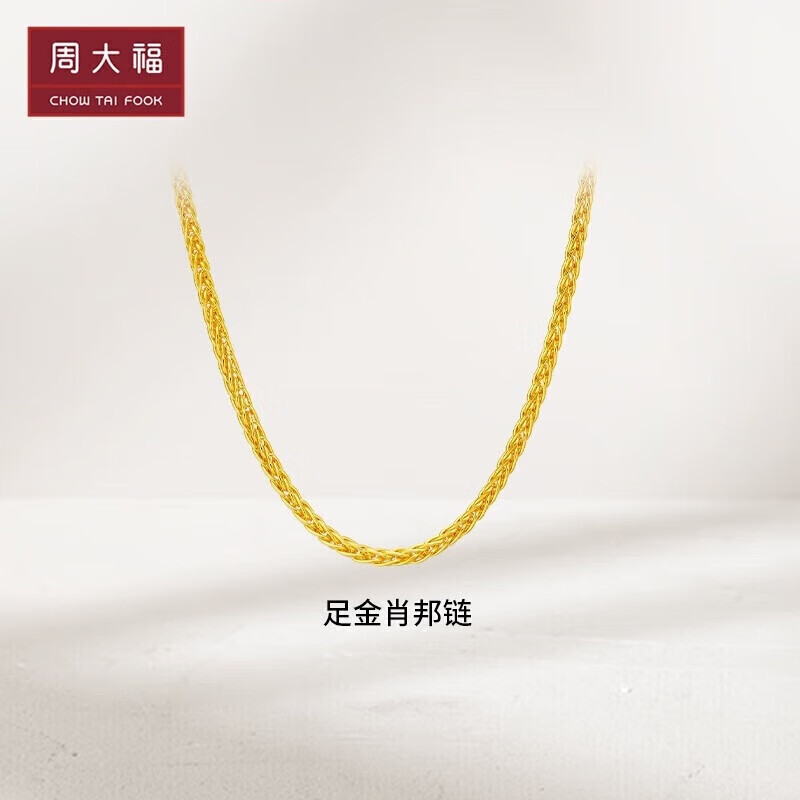 周大福肖邦链黄金素链足金项链(工费280) 45cm 约5.9g F172885怎么样,好用不?