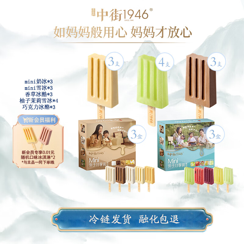 中街1946mini盒装&小棒支系列组合  儿童冰淇淋雪糕冷饮2 mini6盒+小棒支10支