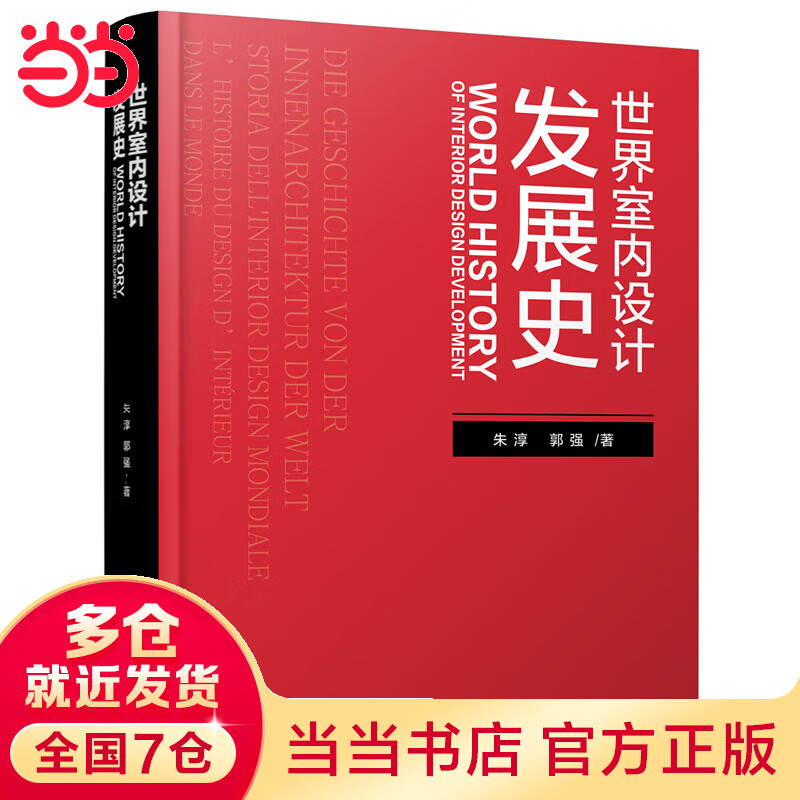 世界室内设计发展史怎么看?