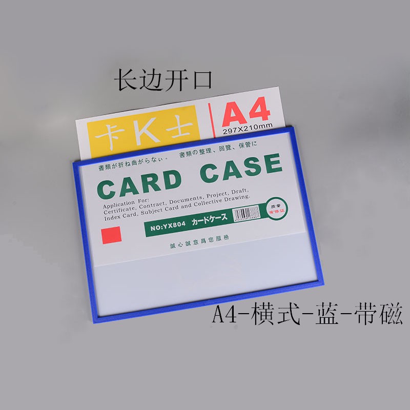 硬胶套磁卡套文件袋营业执照保护卡k士a4横直式磁贴 a4横式-蓝色-带磁