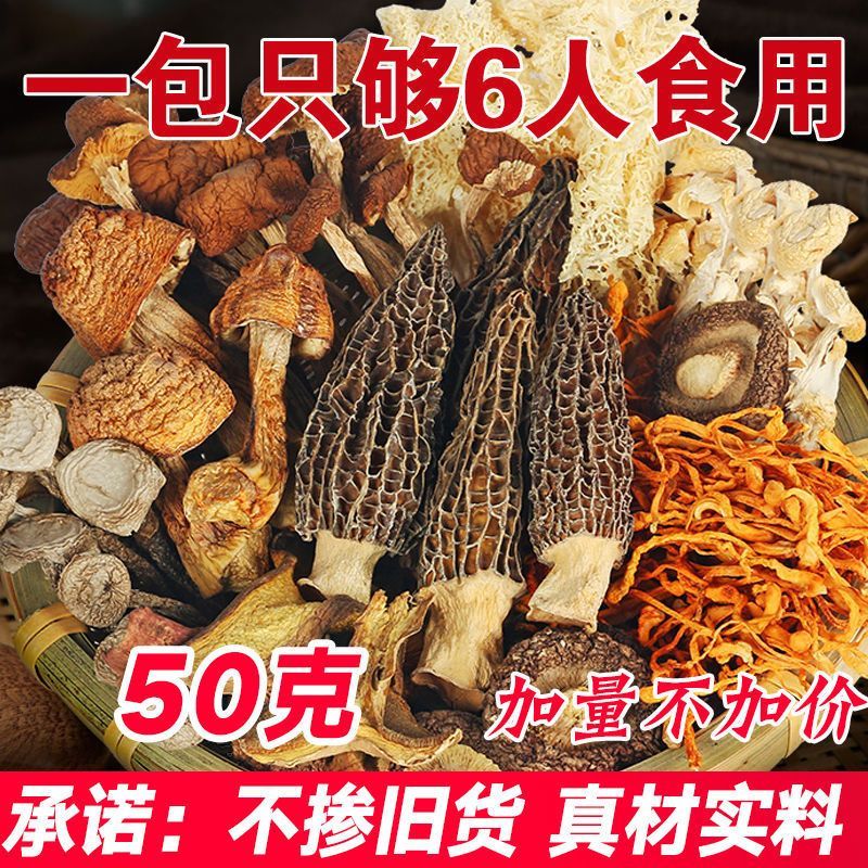 Derenruyu九彩菌汤包干货云南松茸菌菇包食用菌煲汤羊肚
