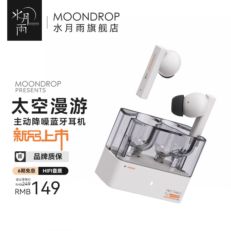 水月雨 太空漫游 真无线蓝牙耳机5.3主动降噪TWS音乐HIFI运动游戏耳塞手机通用 太空漫游【白色】高性价比高么？