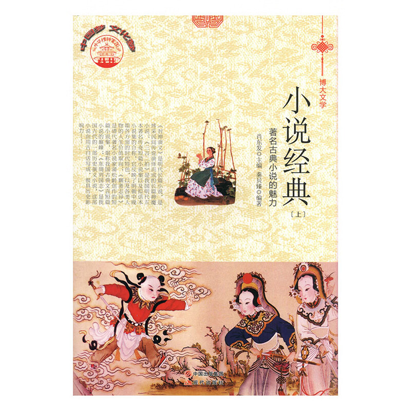 小说经典:古典小说的魅力