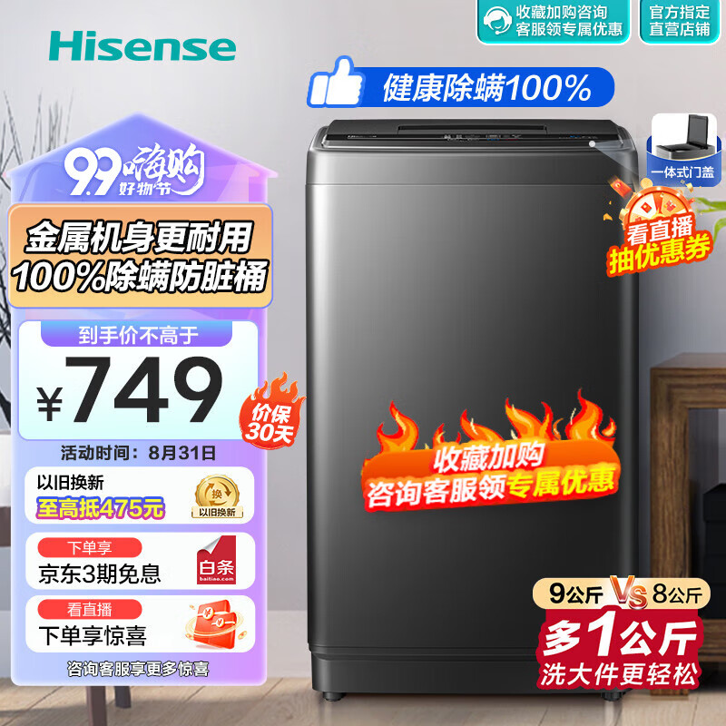 海信(Hisense)波轮洗衣机全自动9公斤kg大容量家用节能宿舍租房神器甩干脱水免清洗 健康除螨洗 【性价比升级】HB90DA35以旧换新