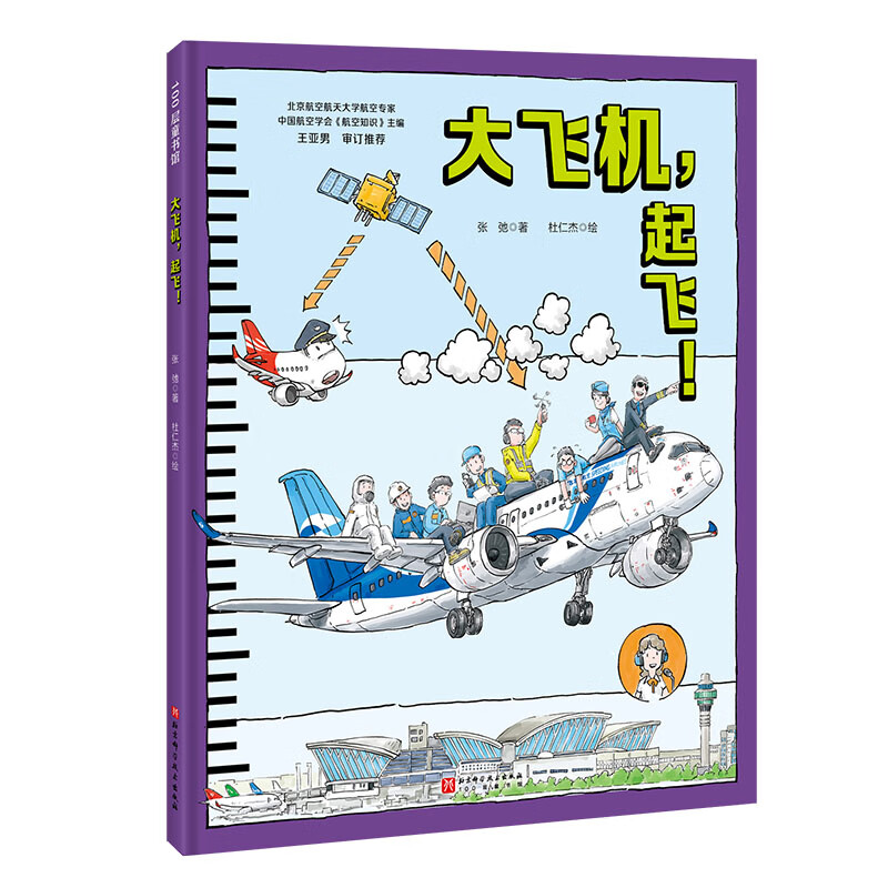 大飞机,起飞!