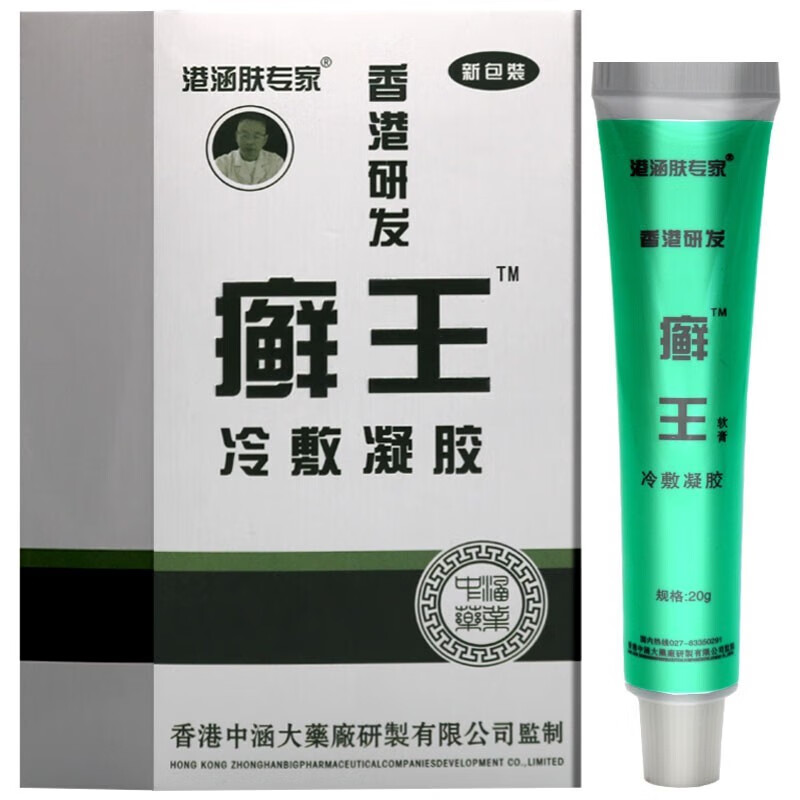 港涵肤专家 癣王乳膏草本抑菌乳膏20g身体护理
