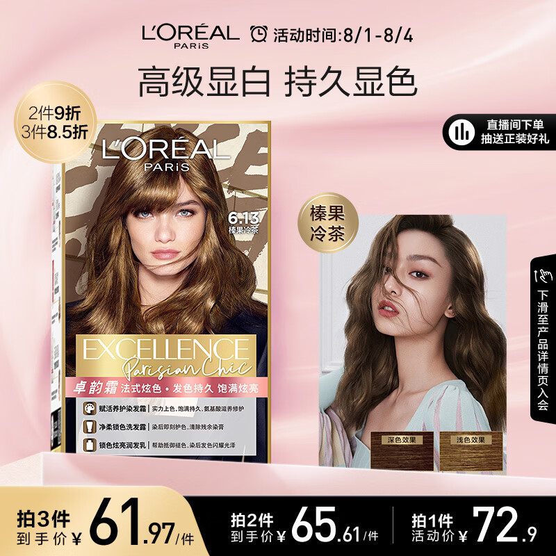 欧莱雅卓韵霜时尚炫金染发霜#6.13(榛果冷茶 金色系)染发膏染发剂流行色高性价比高么？