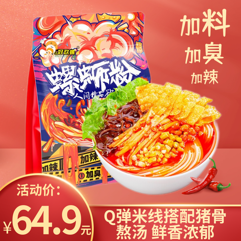 好欢螺螺蛳粉（水煮型）广西柳州特产 方便速食粉丝米线 加辣版400g 5袋