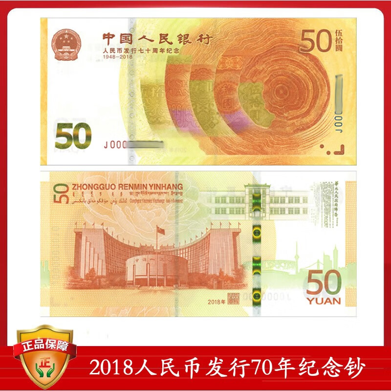 2015年人民币图片,2015年版第五套人民币 2015中国航天纪念钞 航天钞 2018年人民币发行70年纪念钞单张带4