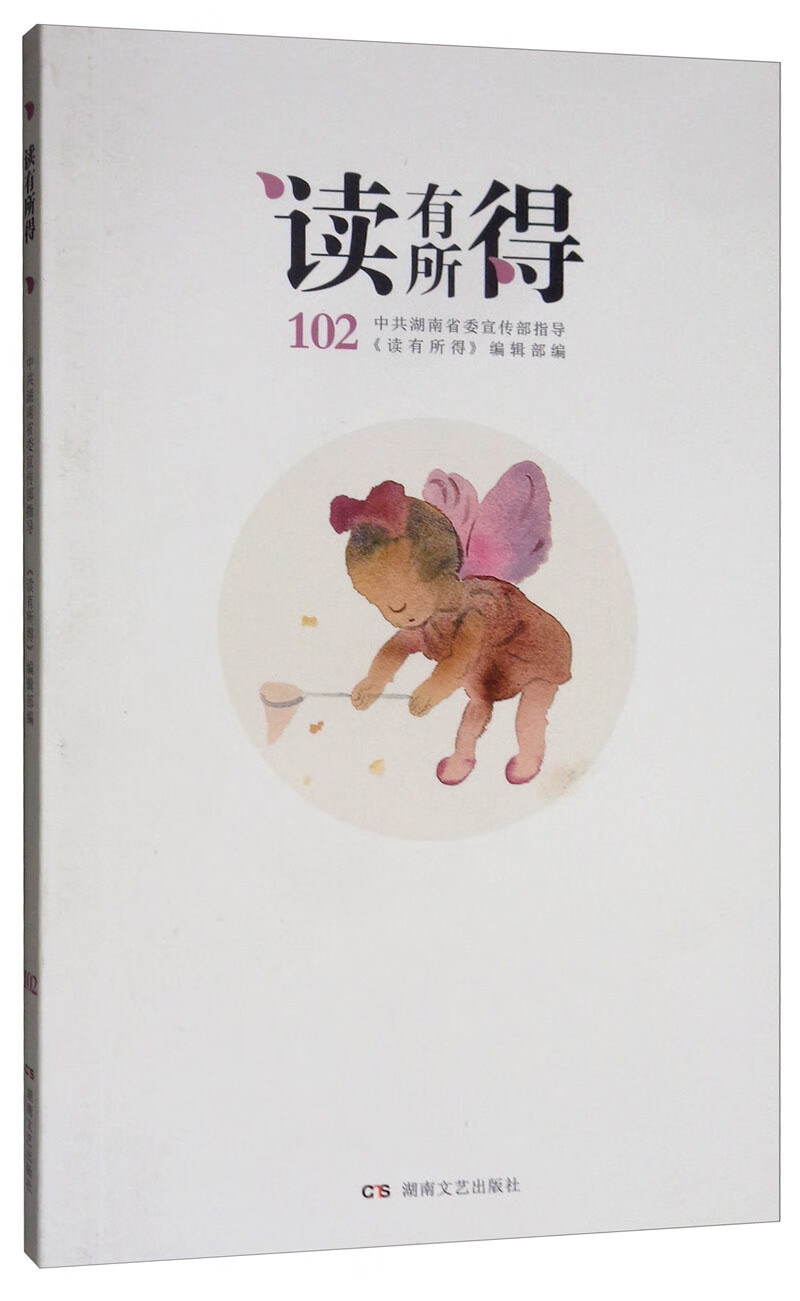 读有所得（102）