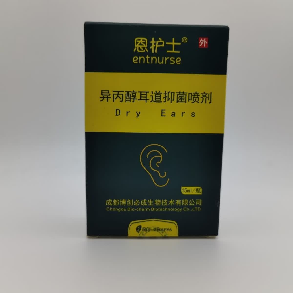 恩护士异丙醇耳道抑菌喷剂耳朵进干燥中耳外耳道炎清洁护理15ml