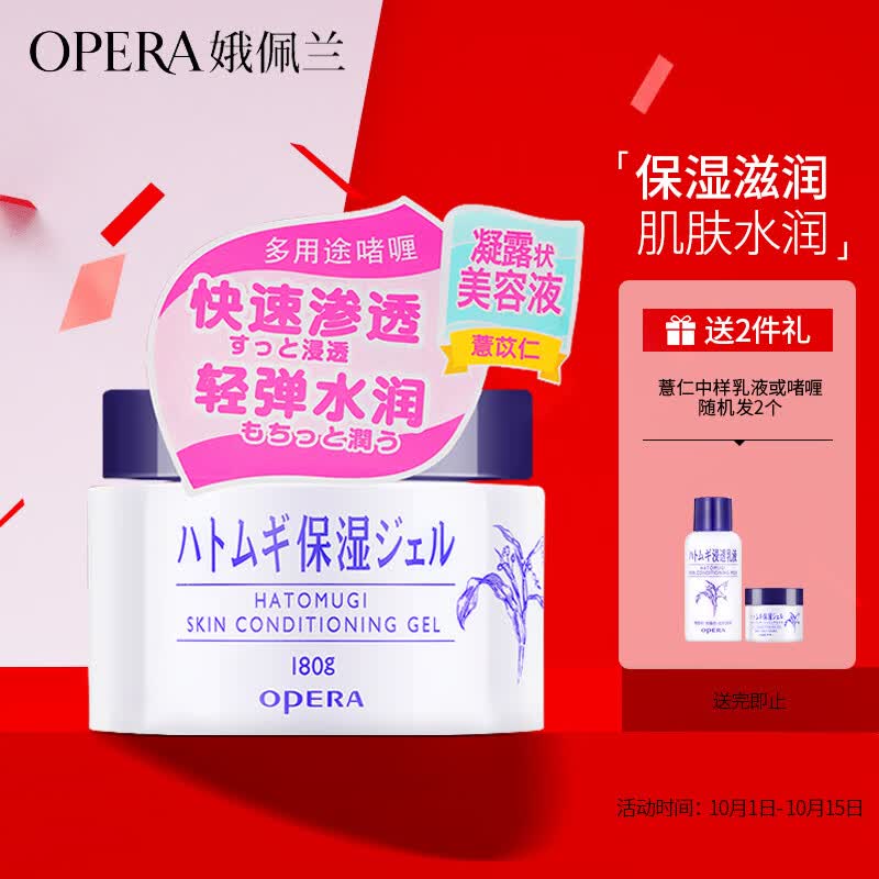 娥佩兰（OPERA）薏苡仁精华啫喱180g（生日礼物 薏仁膏 保湿精华 面霜 ）怎么看?