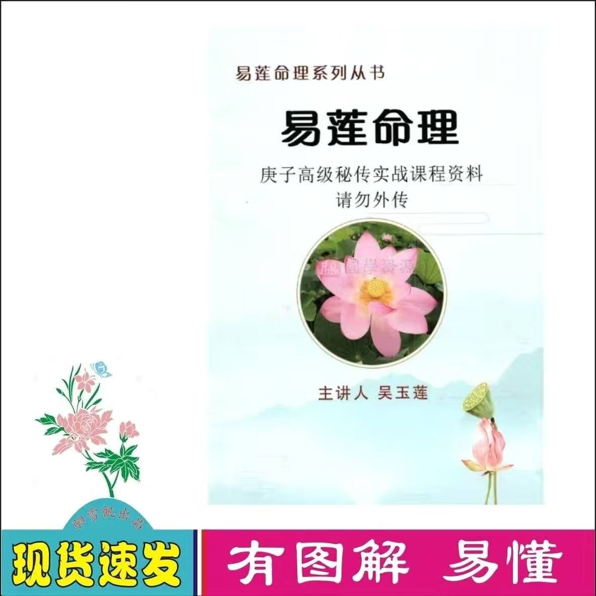 绝版好书 易莲 实战课程资料