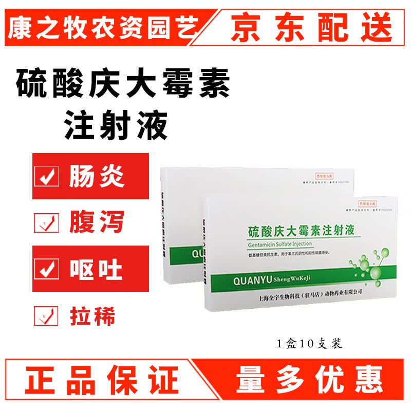 庆大霉素针剂硫酸庆大霉素注射液兽药兽用宠物猫狗用肠炎口服 一盒怎么看?