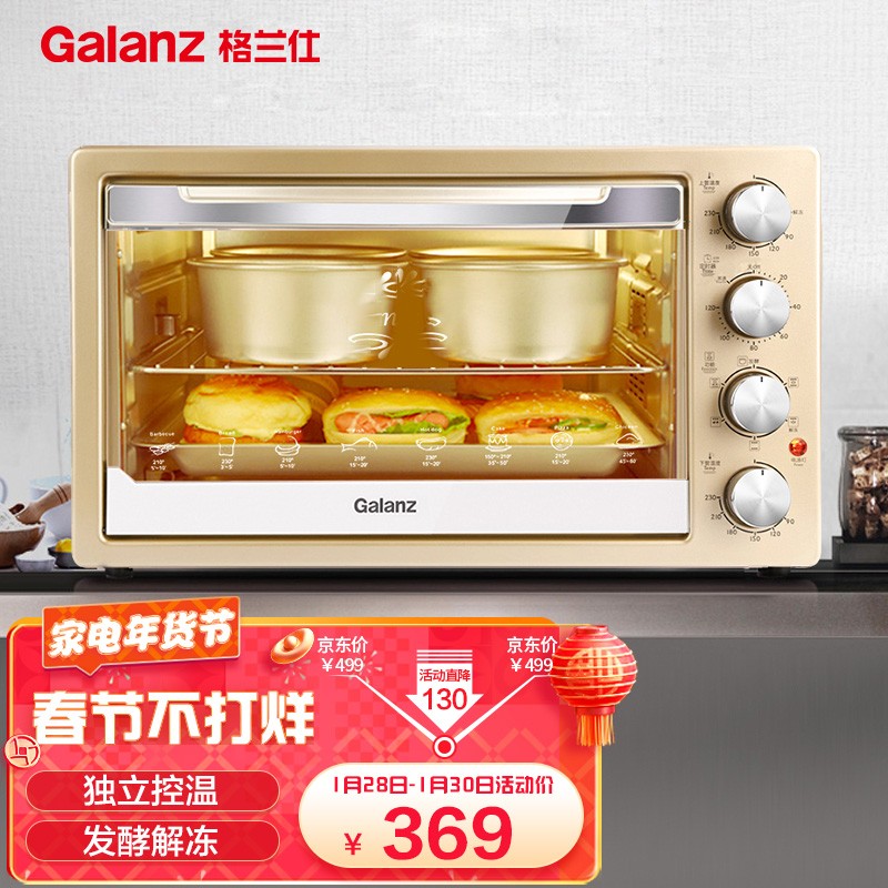 格兰仕(Galanz)多功能42升大容量家用电烤箱独立控温配旋转烤叉专业烧烤烘焙蛋糕面包溶豆X1 以旧换新