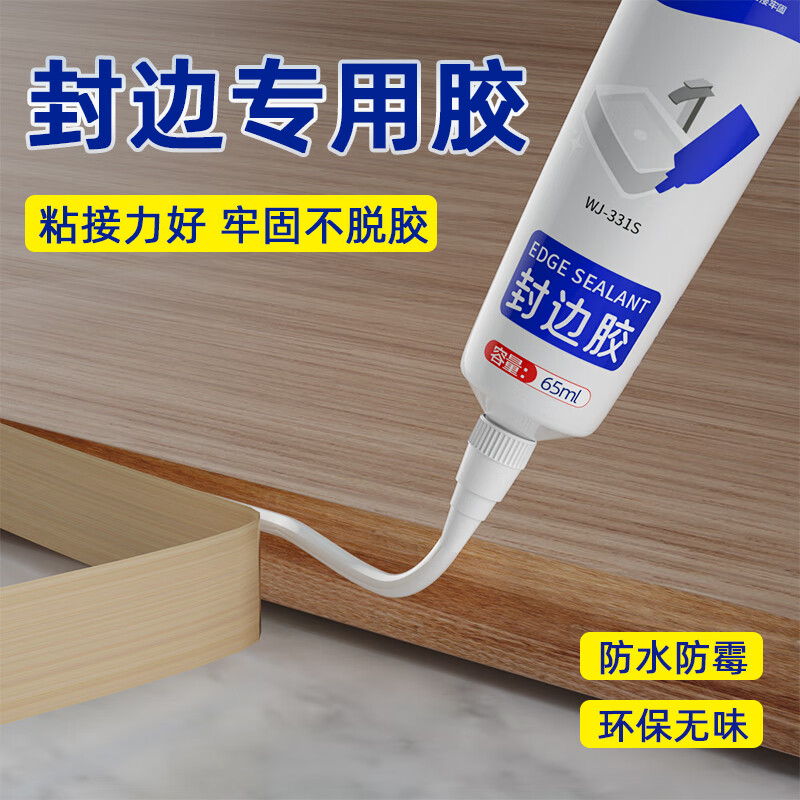 伟吉森家具封边条专用胶柜子木板材生态板PVC密封胶衣柜胶边封边胶水