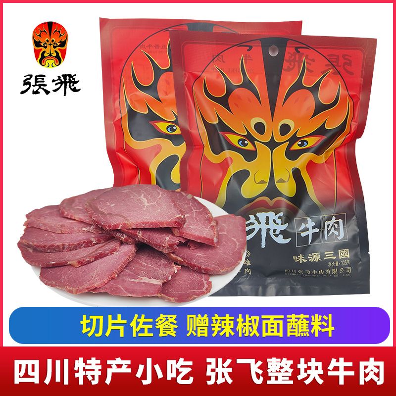 張飛牛肉整塊原味五香佐餐鹵牛筋腱子真空裝四川閬中特產(chǎn)成都小吃 均碼
