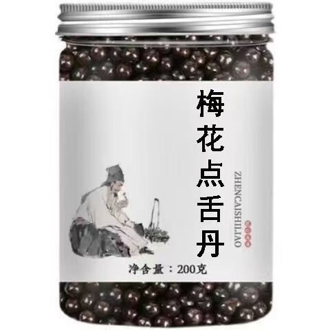 梅花点舌丸 同仁品质 纯材料磨粉 古方配制200克/瓶装 可代发 1瓶