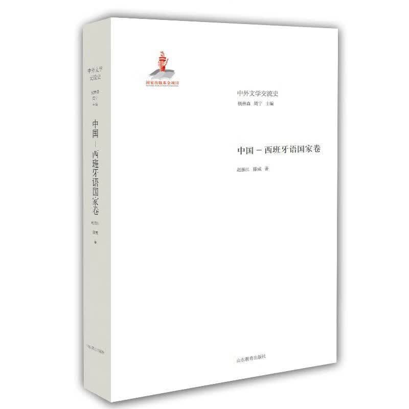 中国 西班牙国语卷
