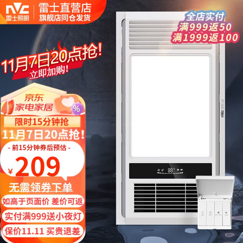 雷士（NVC）风暖集成吊顶灯浴霸厨卫集成吊顶灯暖风机卫生间取暖浴霸浴室暖风 【2200W】单核|机械四合一使用感如何?