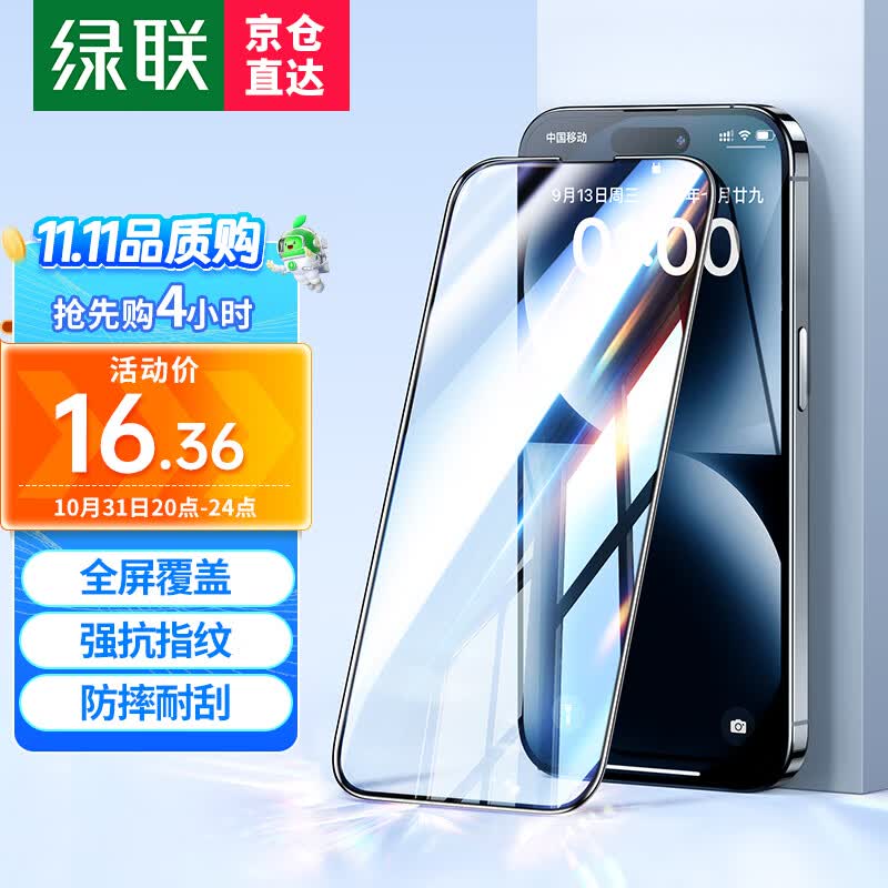 绿联 苹果15钢化膜全屏iPhone15pro手机膜15pro/promax9D全覆盖防摔保护贴膜 15【2片装】强抗指纹*全屏覆盖使用感如何?