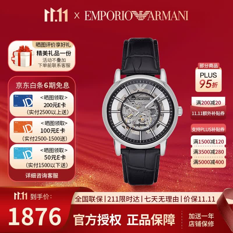 安普里奥·阿玛尼（Emporio Armani）手表商务时尚镂空自动机械男士腕表 送男友老公 节日礼物 店长首推AR1981属于什么档次？