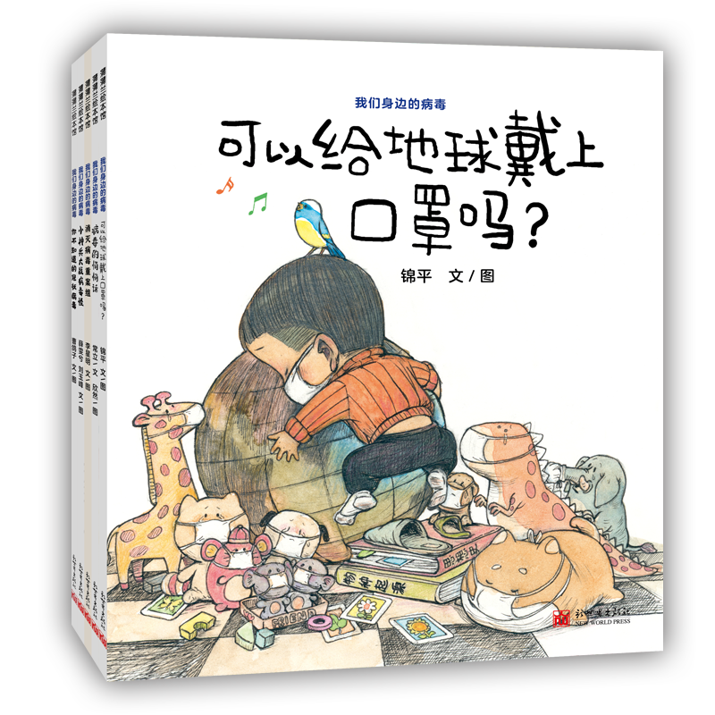我们身边的病毒全5册病毒的悄悄话你不知道的冠状病毒等  蒲蒲兰绘本